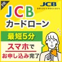 JCB CARD LOAN FAITH