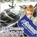 収益物件ならサンライズ!